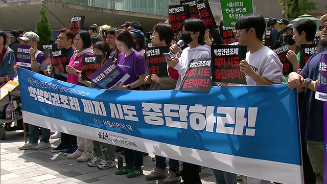 서울시의회, 학생인권조례 폐지안 통과…충남 이어 두 번째