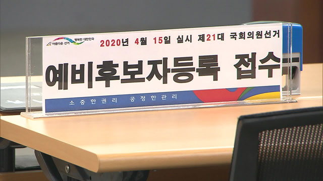 예비후보자 164명 범죄전력자…성범죄 등 흉악범죄 7명