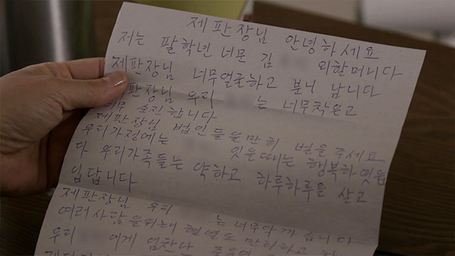 보이스피싱 피해자 故 김동현(가명) 씨의 외할머니가 가짜 김민수 검사를 엄벌해 달라며 재판부에 낸 탄원서