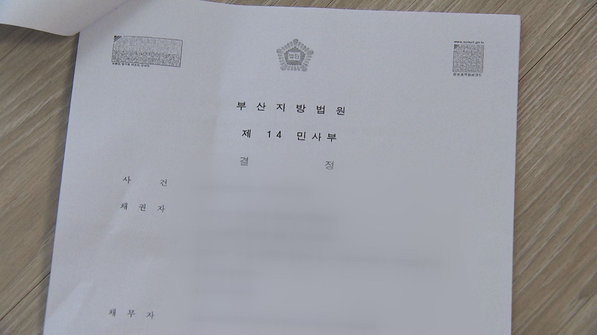 시공사가 보낸 공문에 첨부된 법원 가압류 결정문