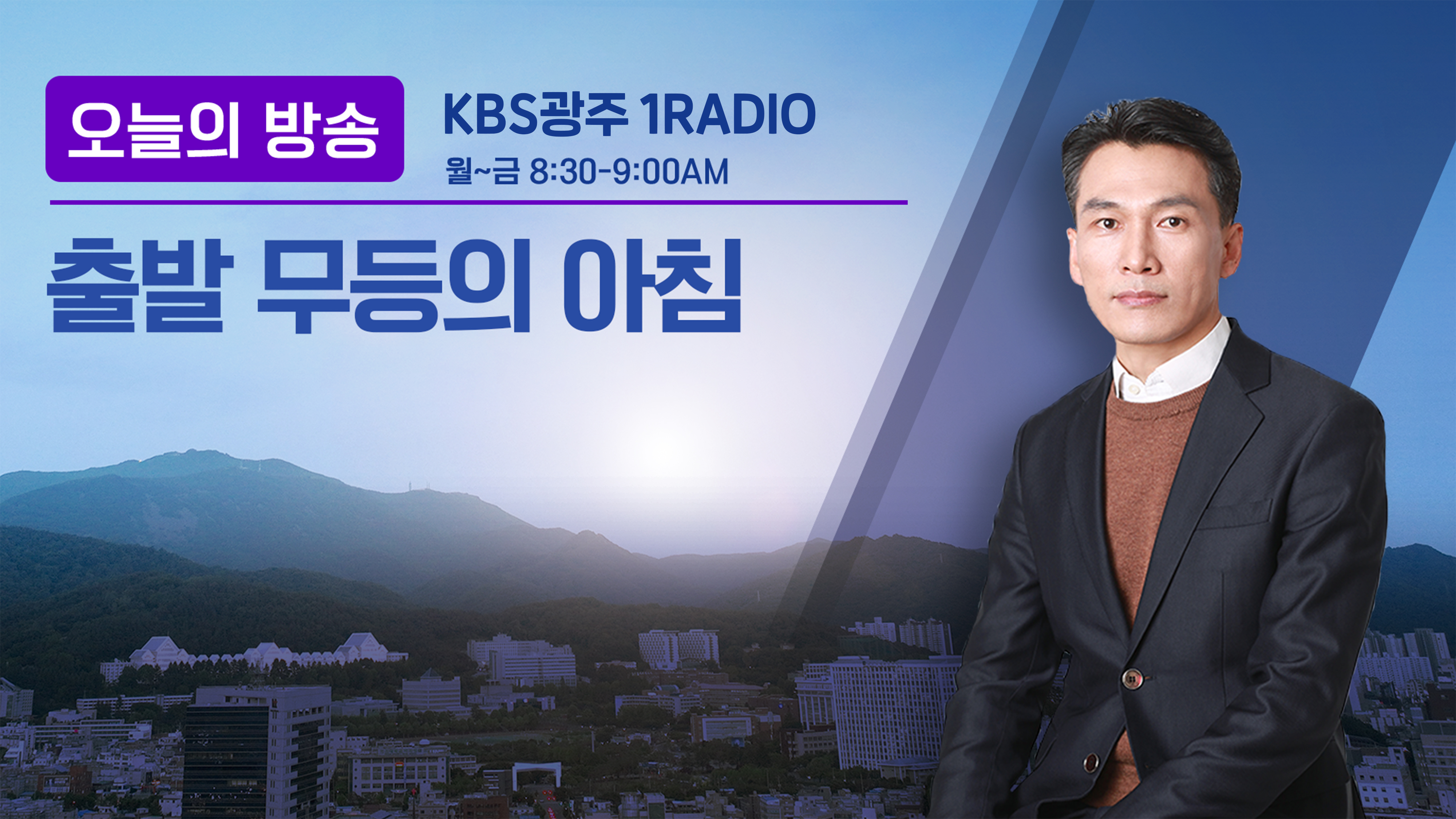 [무등의 아침] 김동연 “특정 후보 90% 몰표는 압도적 정권 교체에 경고등…DJ도 당내 경선서 70%대”