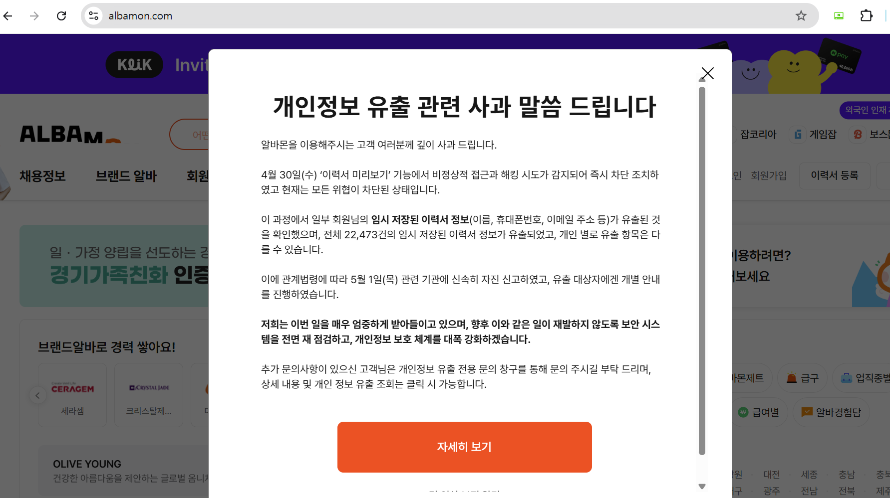 SKT 이어 알바몬까지 ‘해킹’…공개 전 드라마 자료 유출도 [탈탈털털]