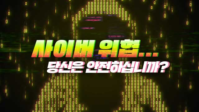 ‘예스24’ 먹통시킨 랜섬웨어 공격, 오늘도 ‘진행중’ [탈탈털털]