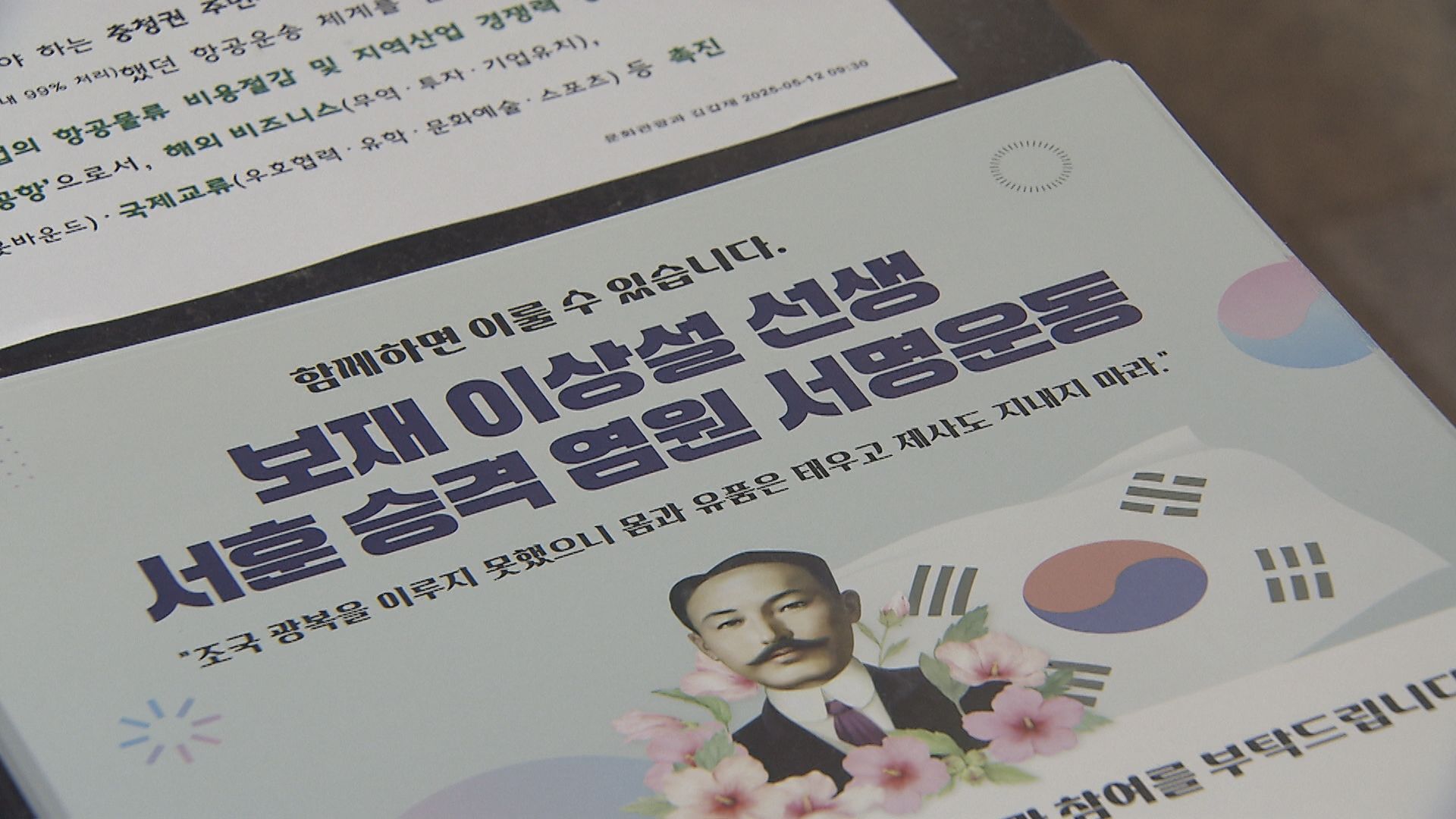 이상설 선생 서훈 승격 염원 서명 운동 안내문