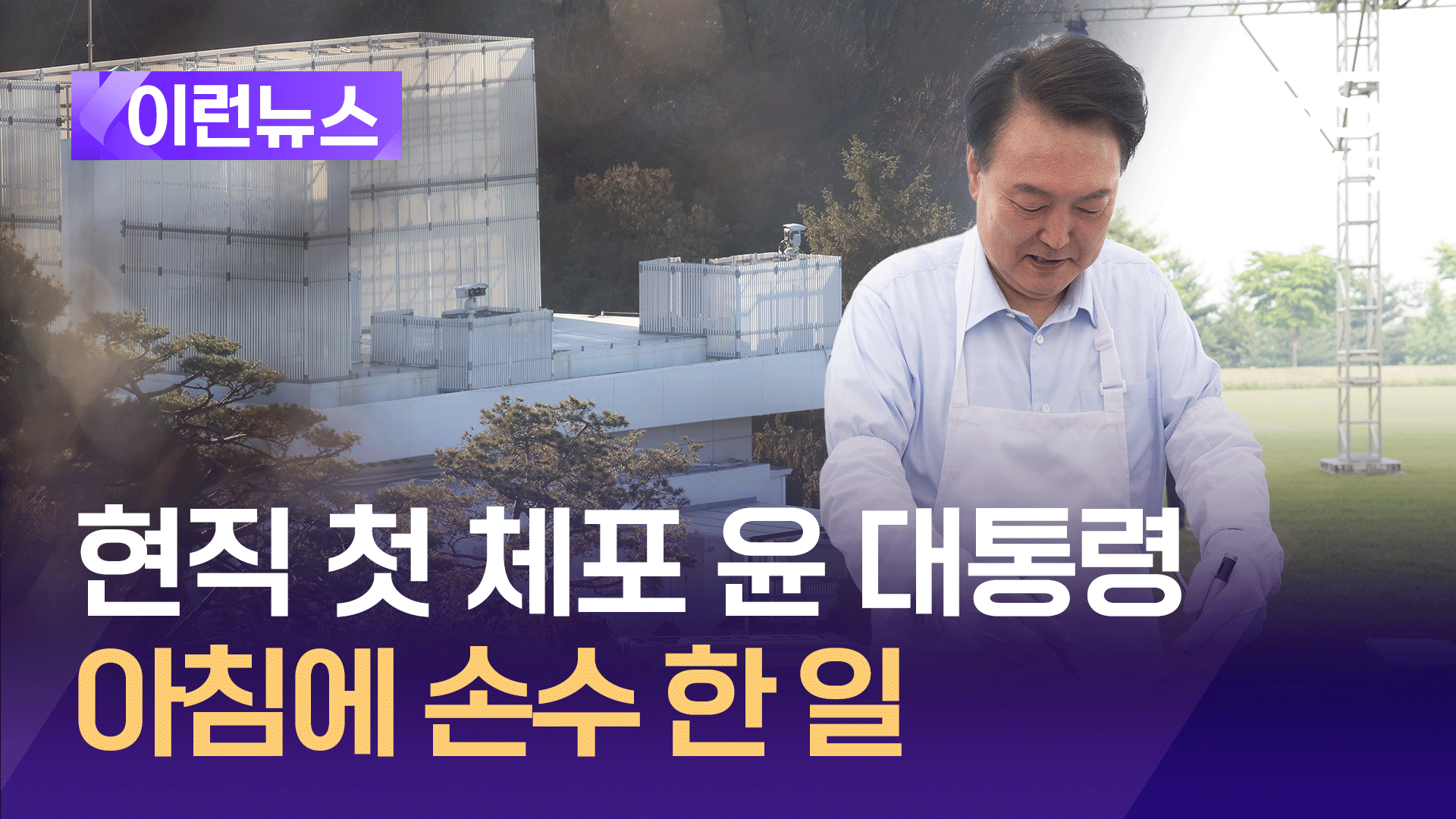 “1시간 반 자고 샌드위치 10개 만들어” 체포 전 행적 속속 [이런뉴스]