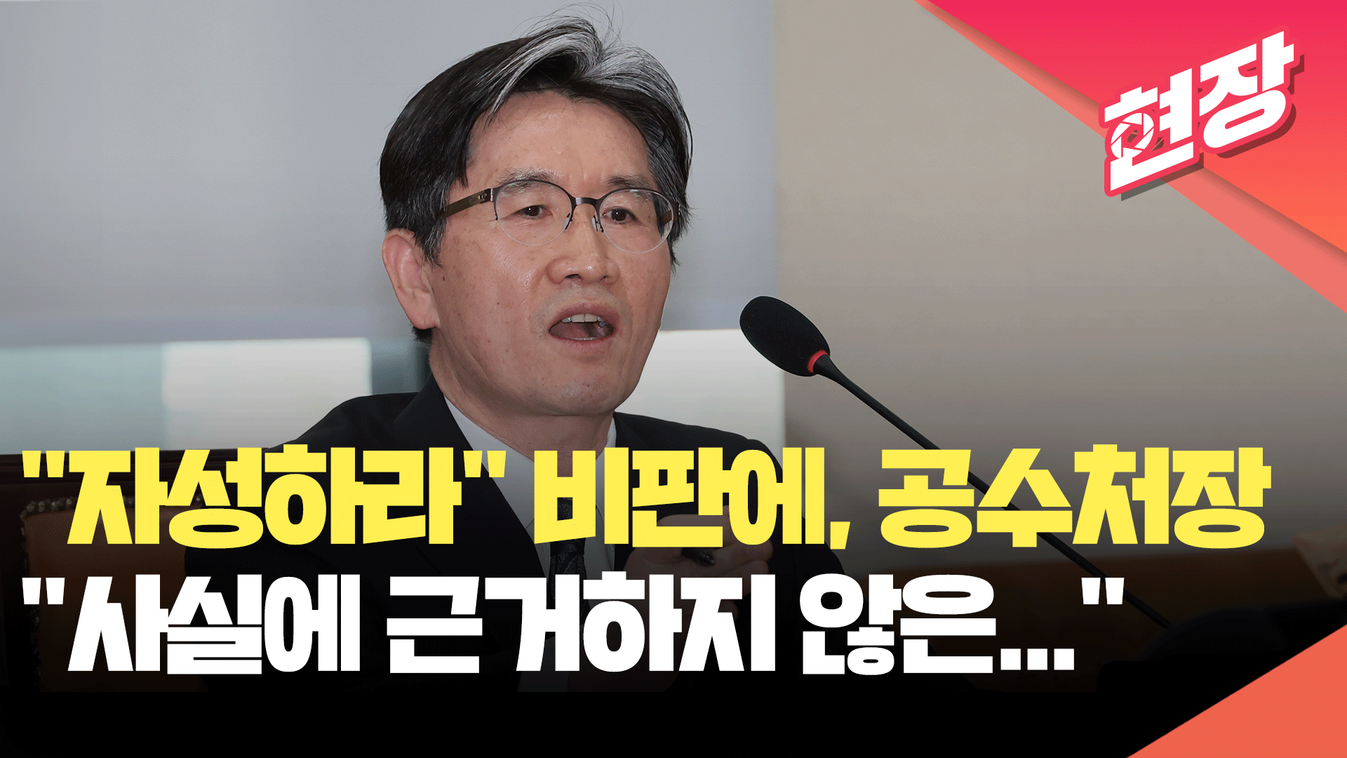 공수처장 “尹 체포영장 문제없어…사실에 근거하지 않은 과도한 비난은 감당하기 힘들어” [현장영상]