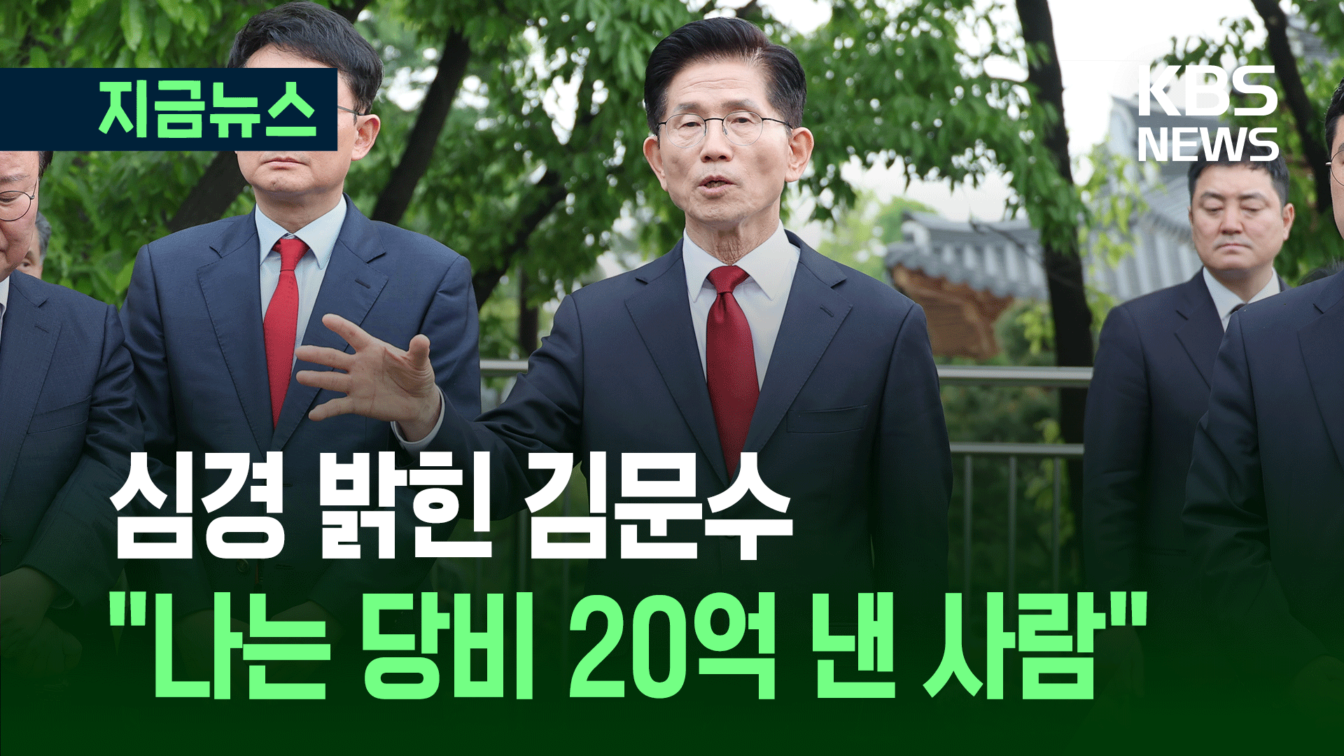 김문수 “나는 당비 20억 낸 사람…허망하잖아요” [지금뉴스]