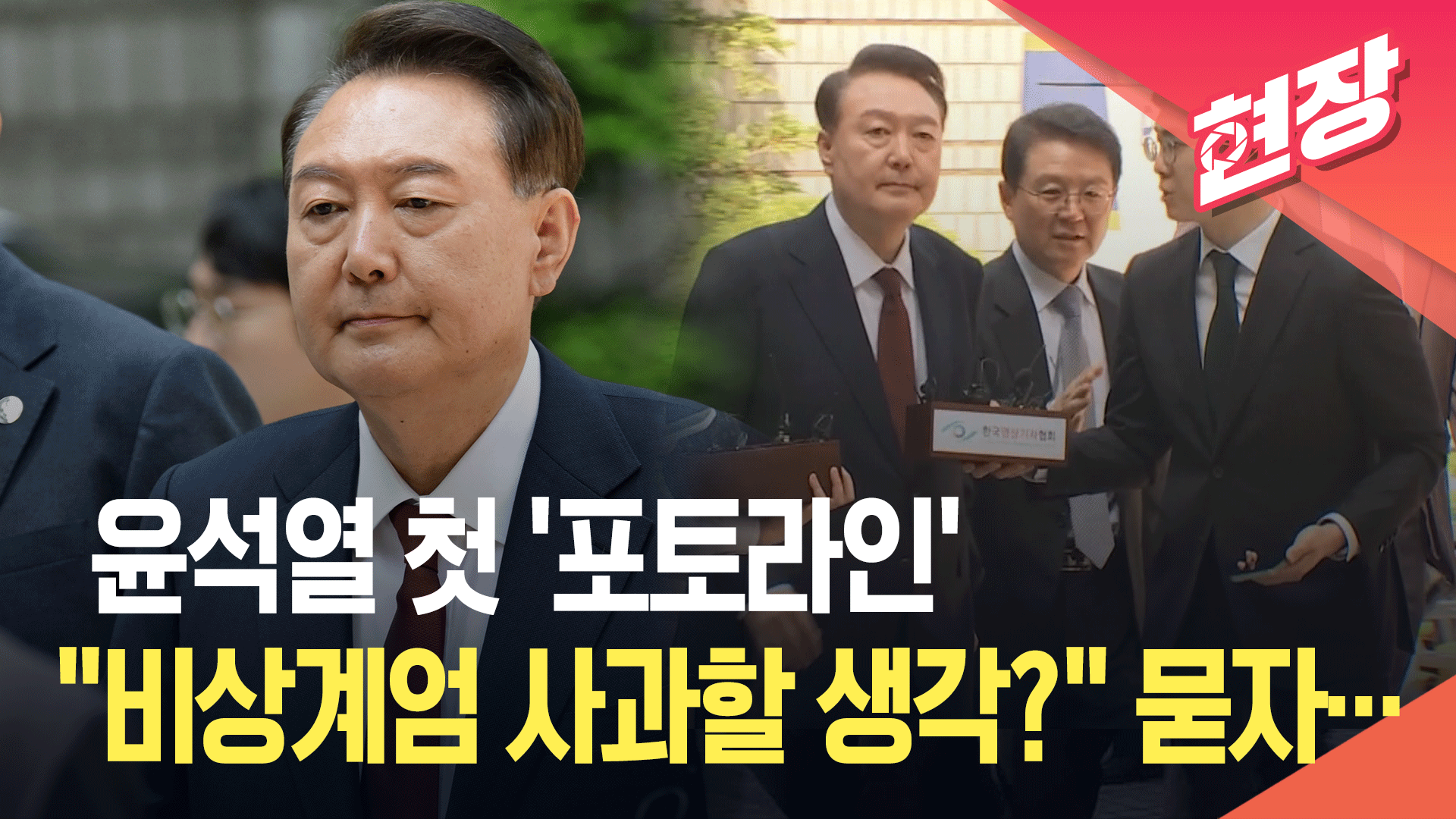 [영상] “비상계엄 사과할 생각은?” 질문에 윤 전 대통령 ‘묵묵부답’
