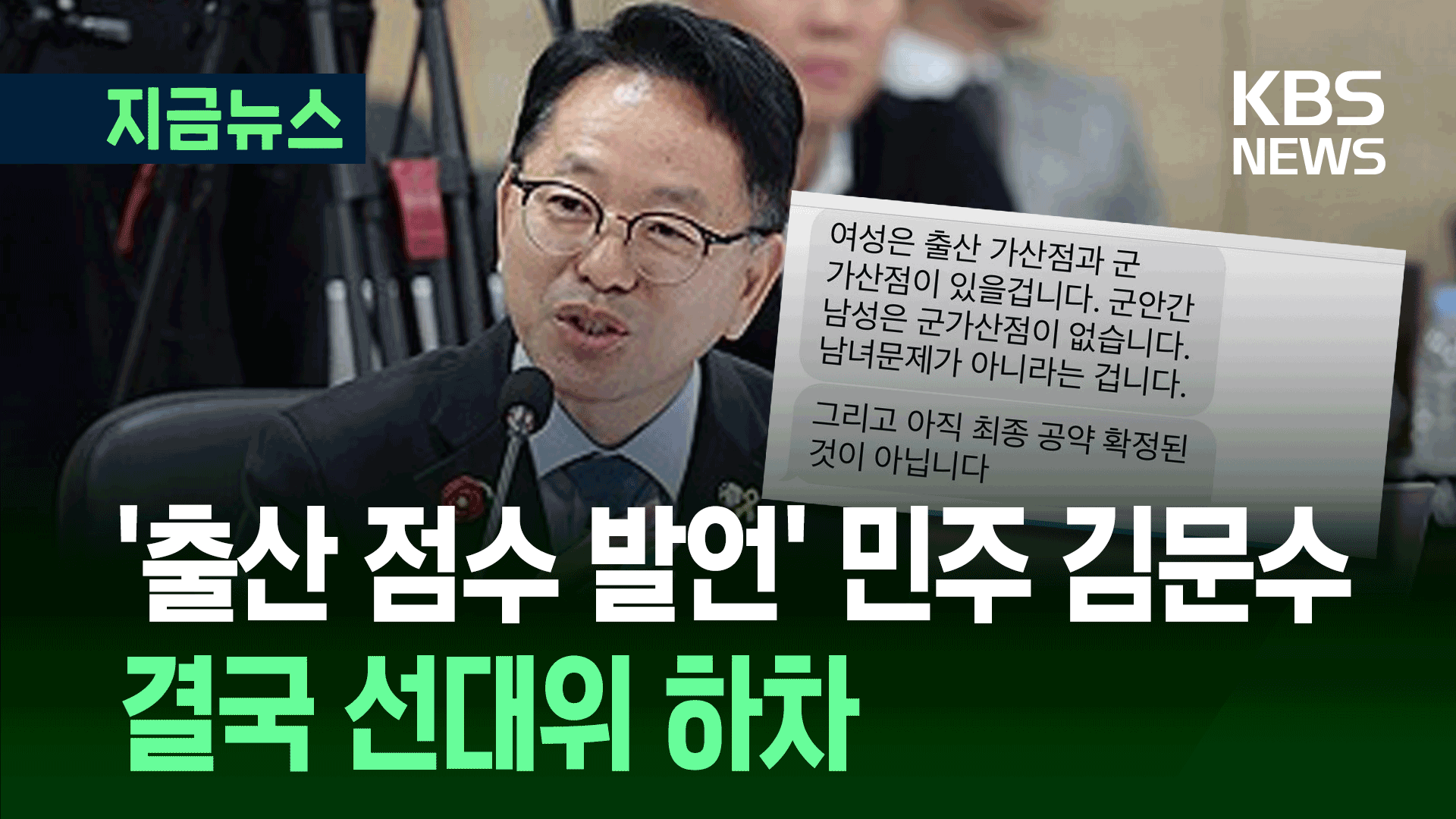 “출산 가산점 드립니다” 여성들 ‘반발’…민주 “검토 안 해” [지금뉴스]