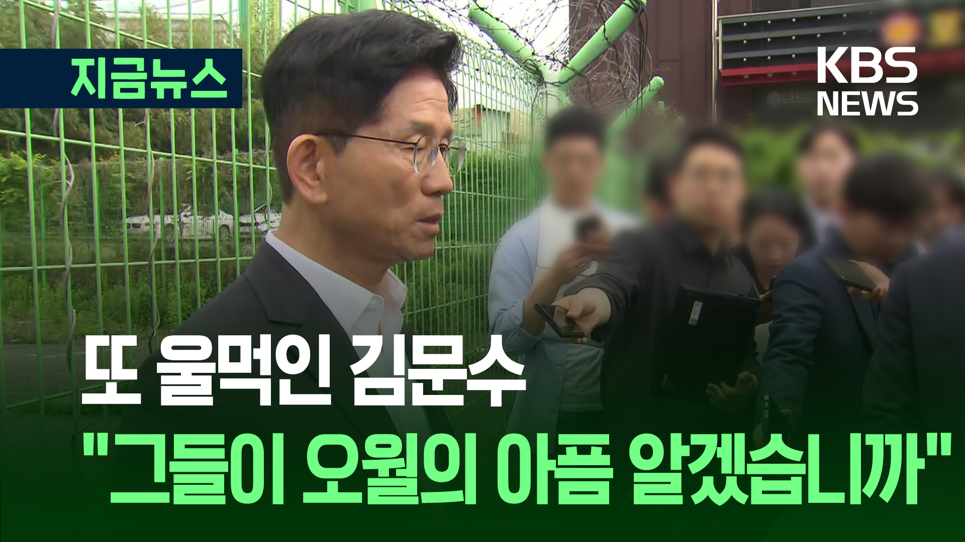 김문수 “민주화운동과 김문수” 일정에서 “그 사람들, 오월의 아픔을 알겠습니까?” [지금뉴스]