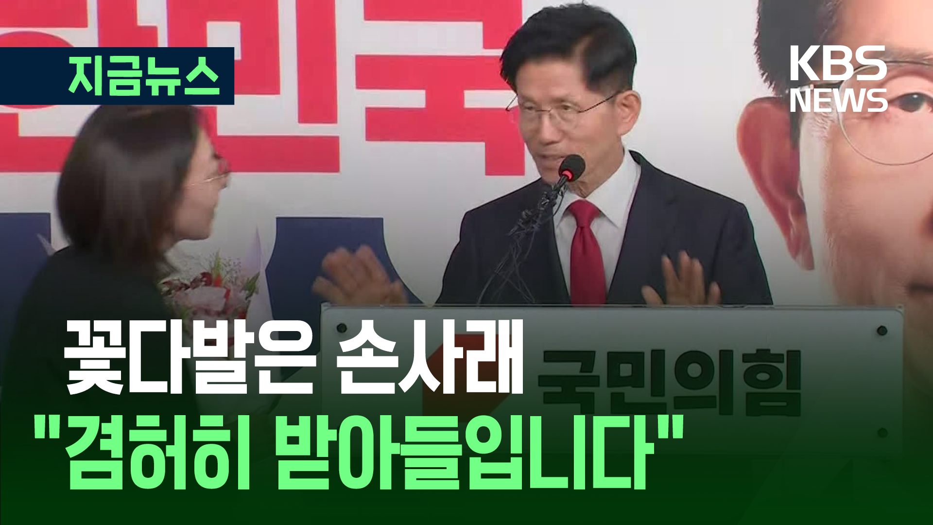 김문수, 패배 승복…<br>“이재명 후보님, 축하드립니다”