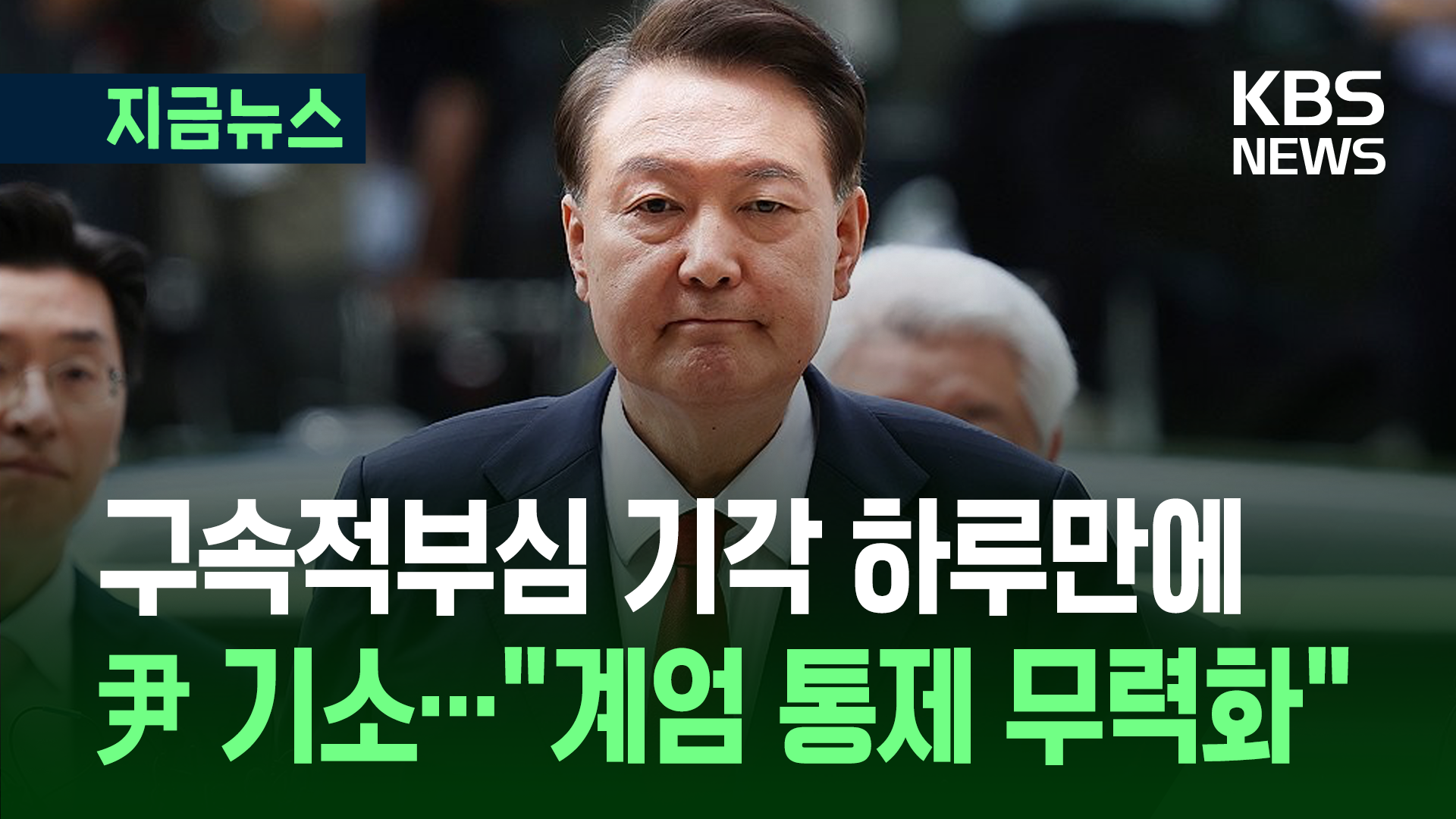 내란특검, 윤석열 전 대통령 <br>기소…“계엄 통제 무력화”