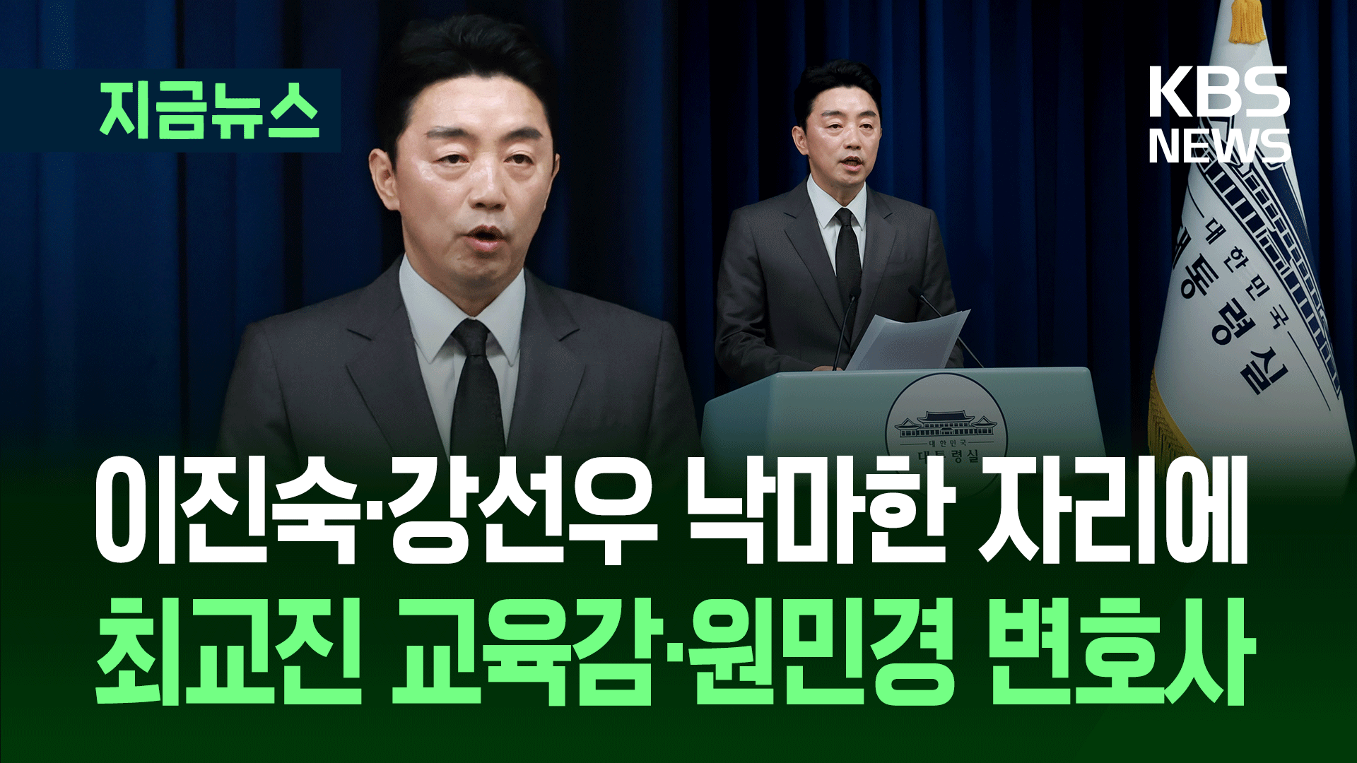 “새 교육부 장관 후보자는 교사 출신 최교진 교육감”