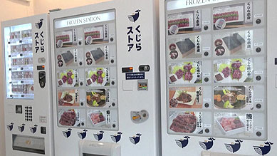 일본서 고래고기 자판기 등장