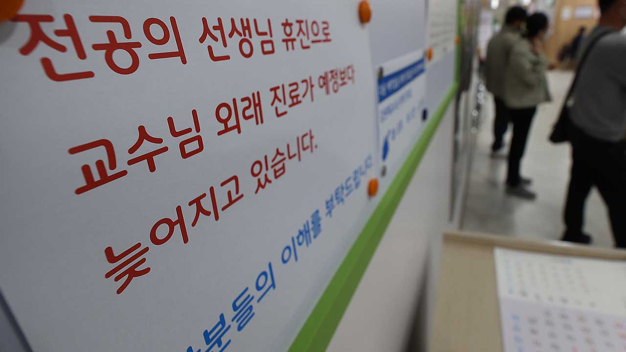 서울대병원·아산병원 교수들 “다음 주부터 주1회 진료 중단”