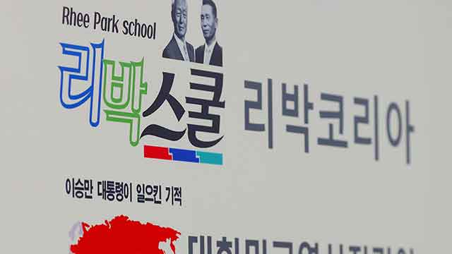“‘리박스쿨’ 관련 강사, 57개교에 출강”…학교 현장 점검키로