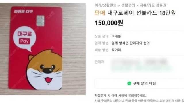 “15만 원 소비쿠폰, 13만 원에”…불법 매매 적발되면 ‘환수’