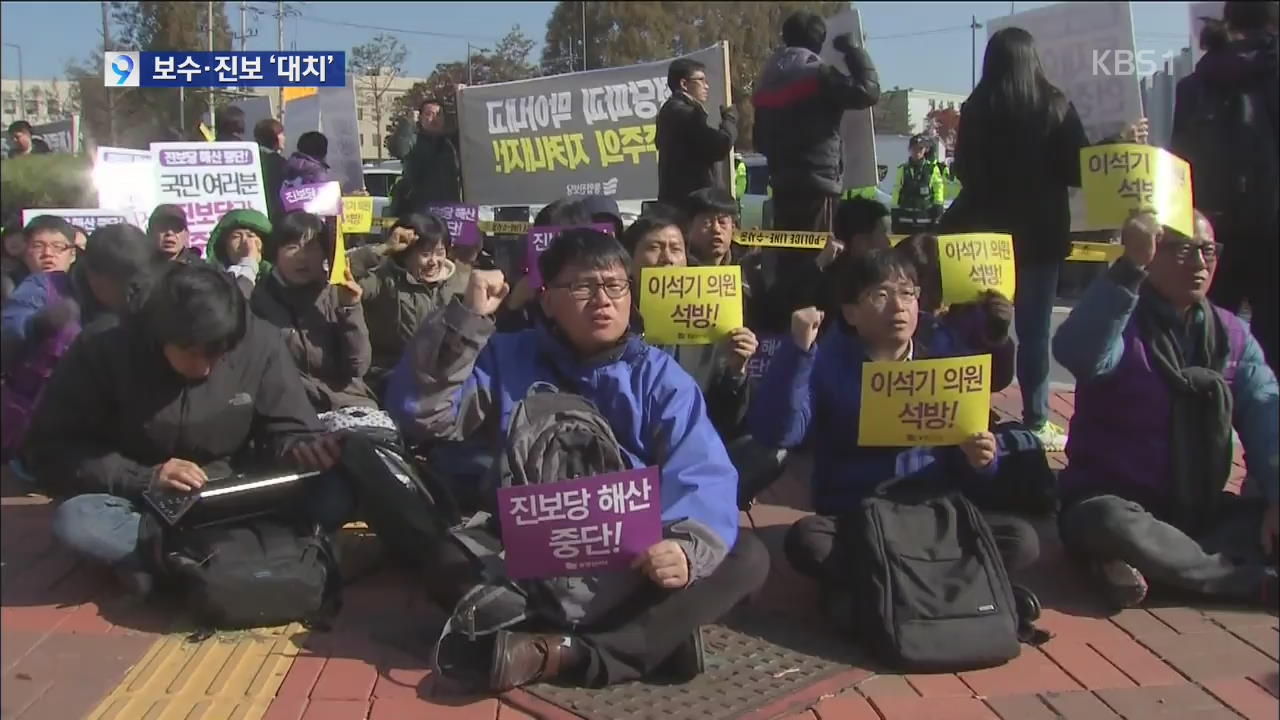 보수·진보 단체 회원 수백 명 법정 밖 대치