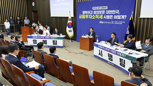 민주당 오늘 의총서 금투세 시행·유예 논의…“유예 무게”