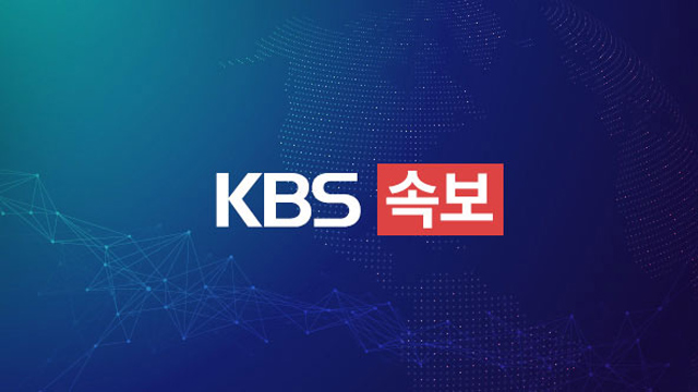 [속보] 법원 “김의철 전 KBS 사장 해임처분 취소해야”