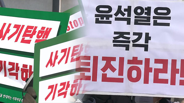 이화여대 탄핵 찬반 집회 아수라장…“파면하라” vs “탄핵무효”