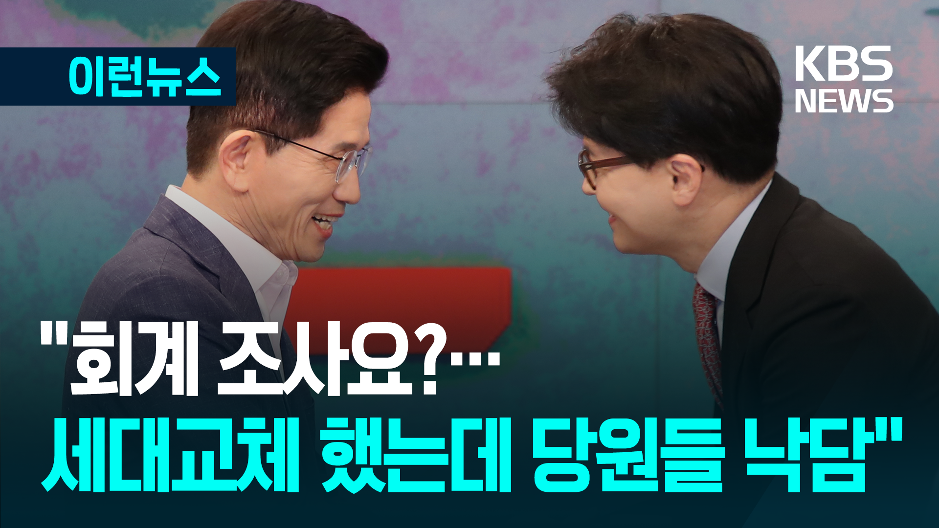 ‘세대교체’에 대한 김문수 후보의 생각 [이런뉴스]