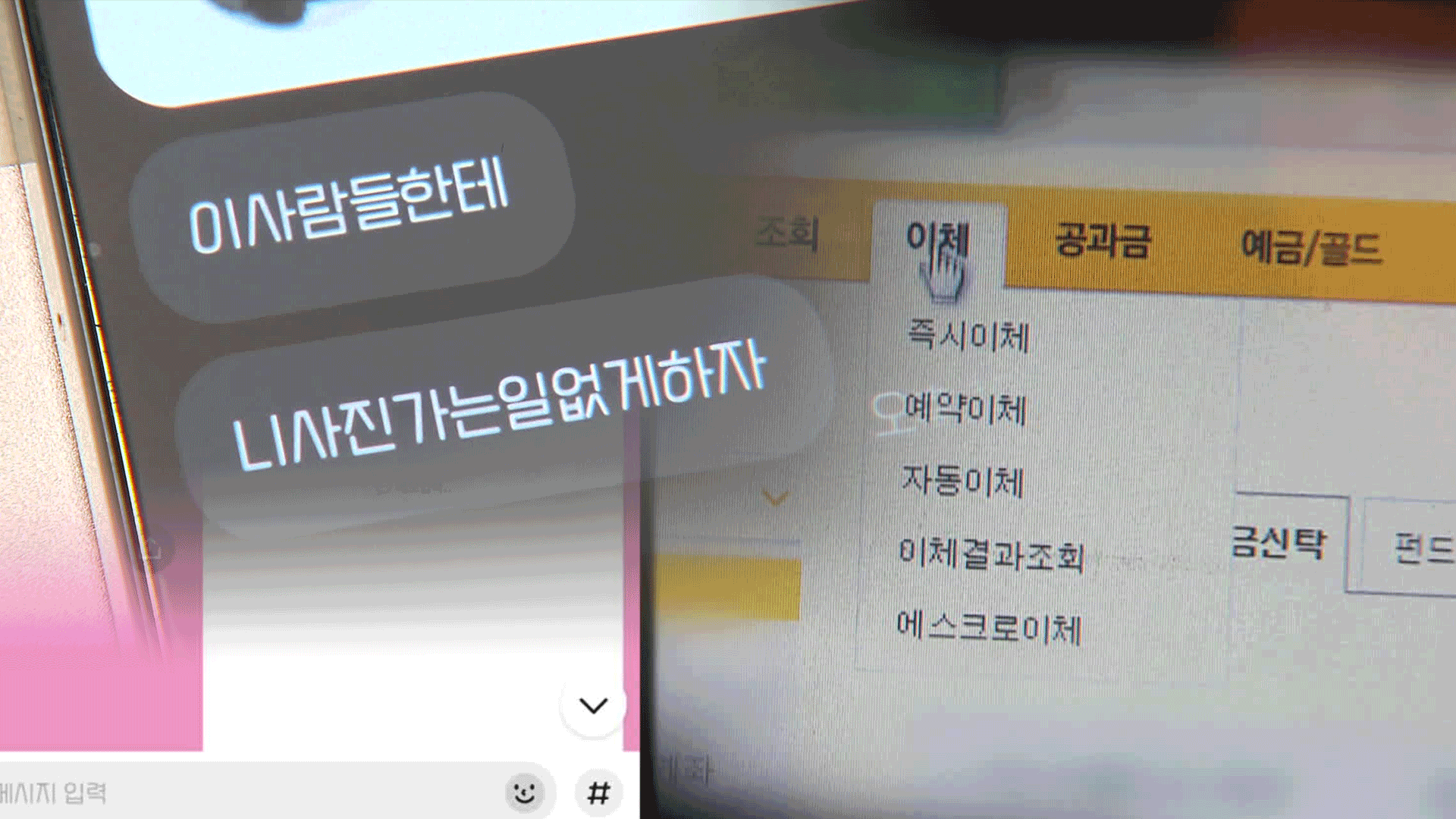 “고수익 프로젝트에 투자”…고민 상담 아르바이트 사기