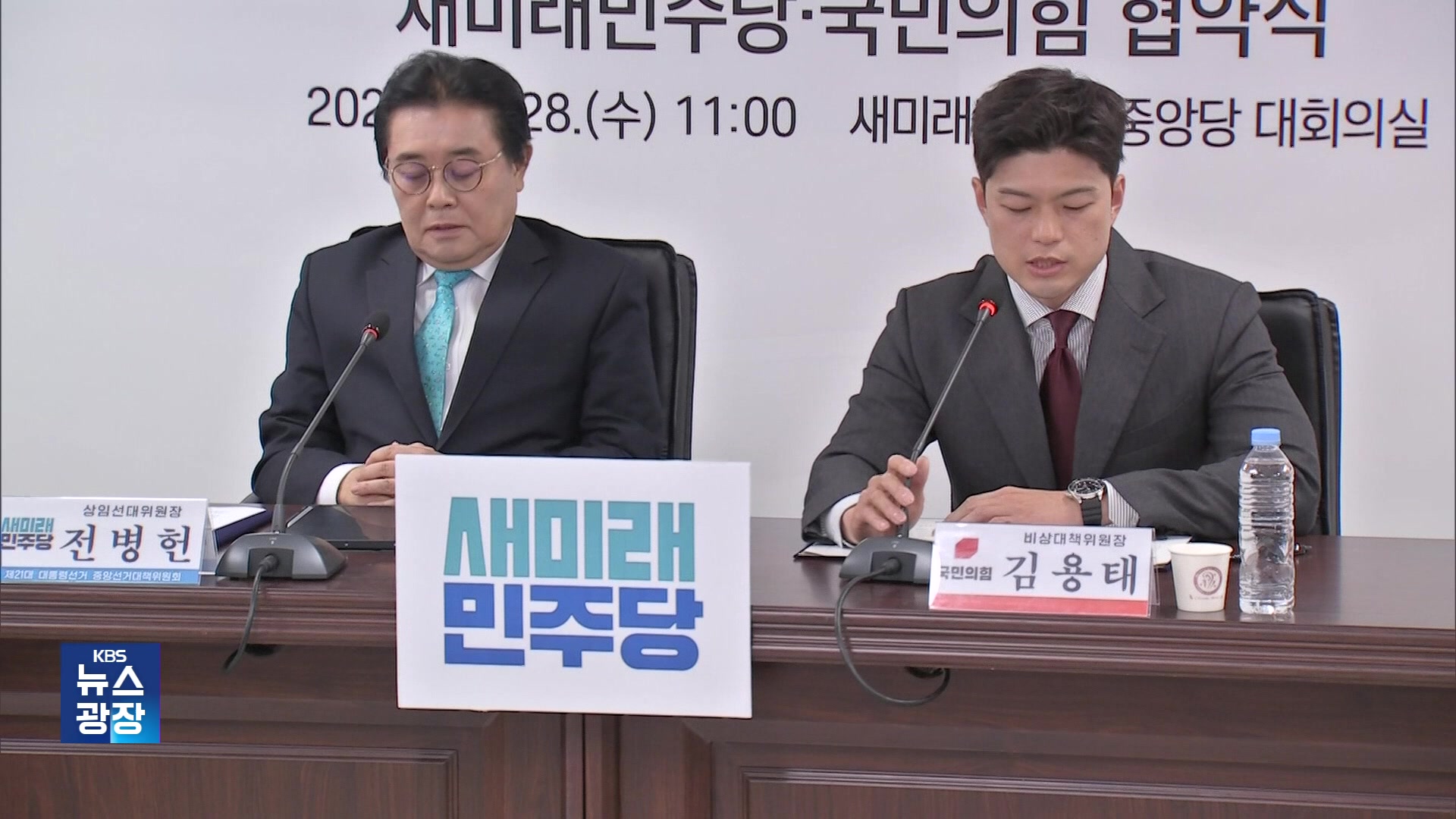 국민의힘-새미래 “괴물독재국가 막아야”…공동정부·개헌 합의