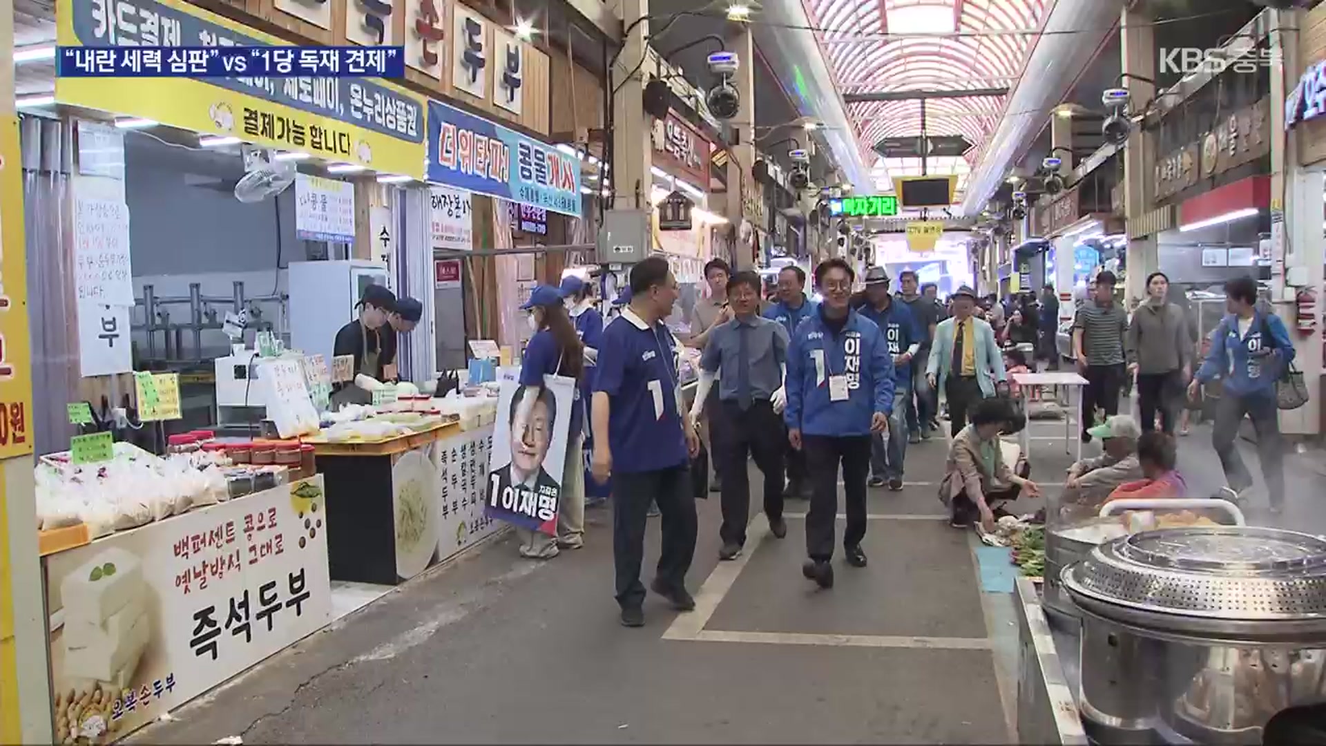 “한 표라도 더”…충북서도 마지막까지 지지 호소