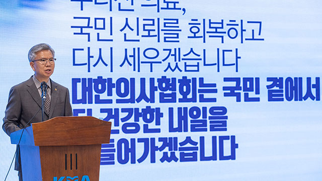 의사협회 “공공의대 신설 우려…의대 유지도 쉽지 않아”