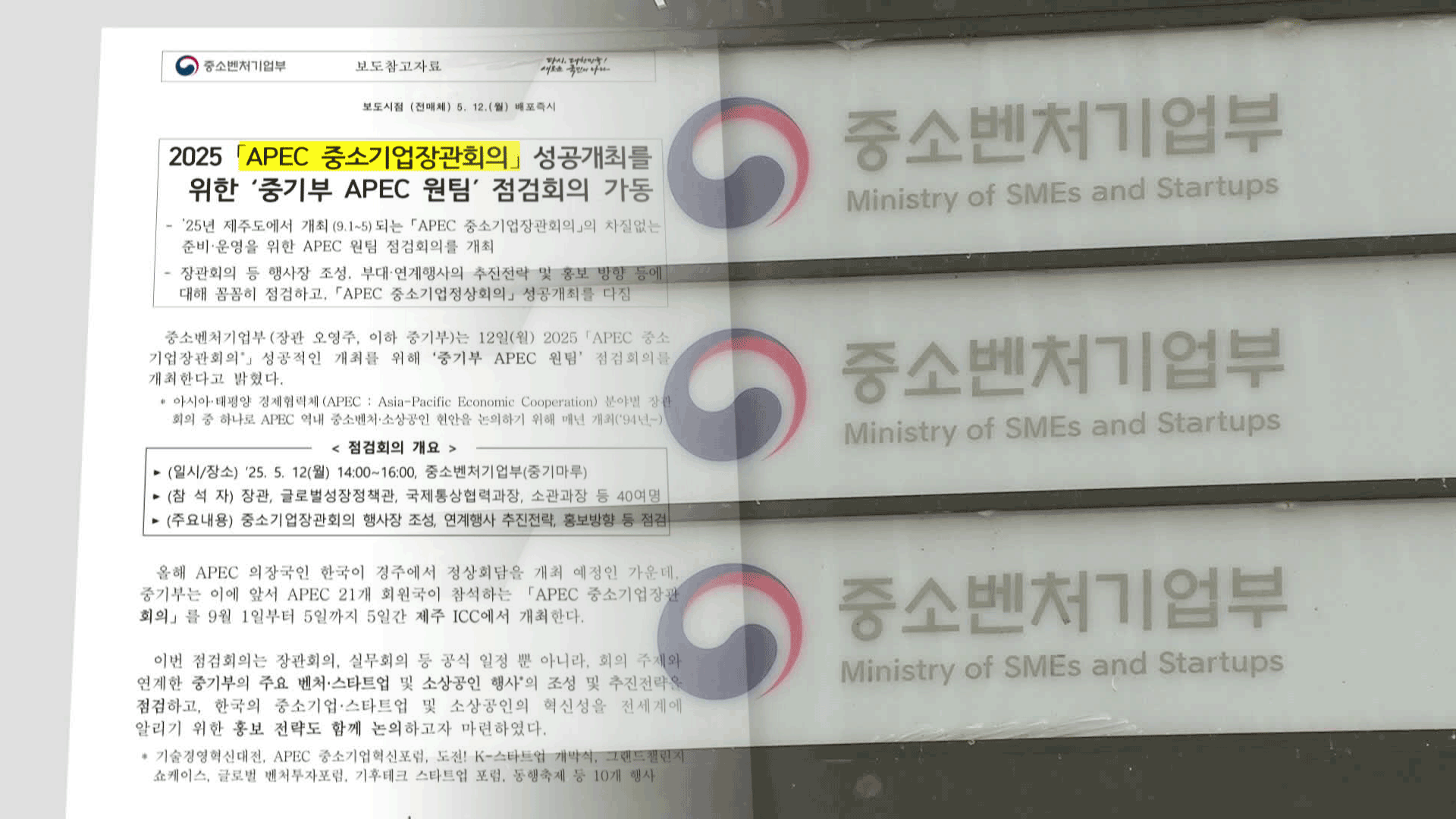 [단독] 불닭볶음면부터 제네시스까지…중기부 ‘꼼꼼한’ 협찬 요구