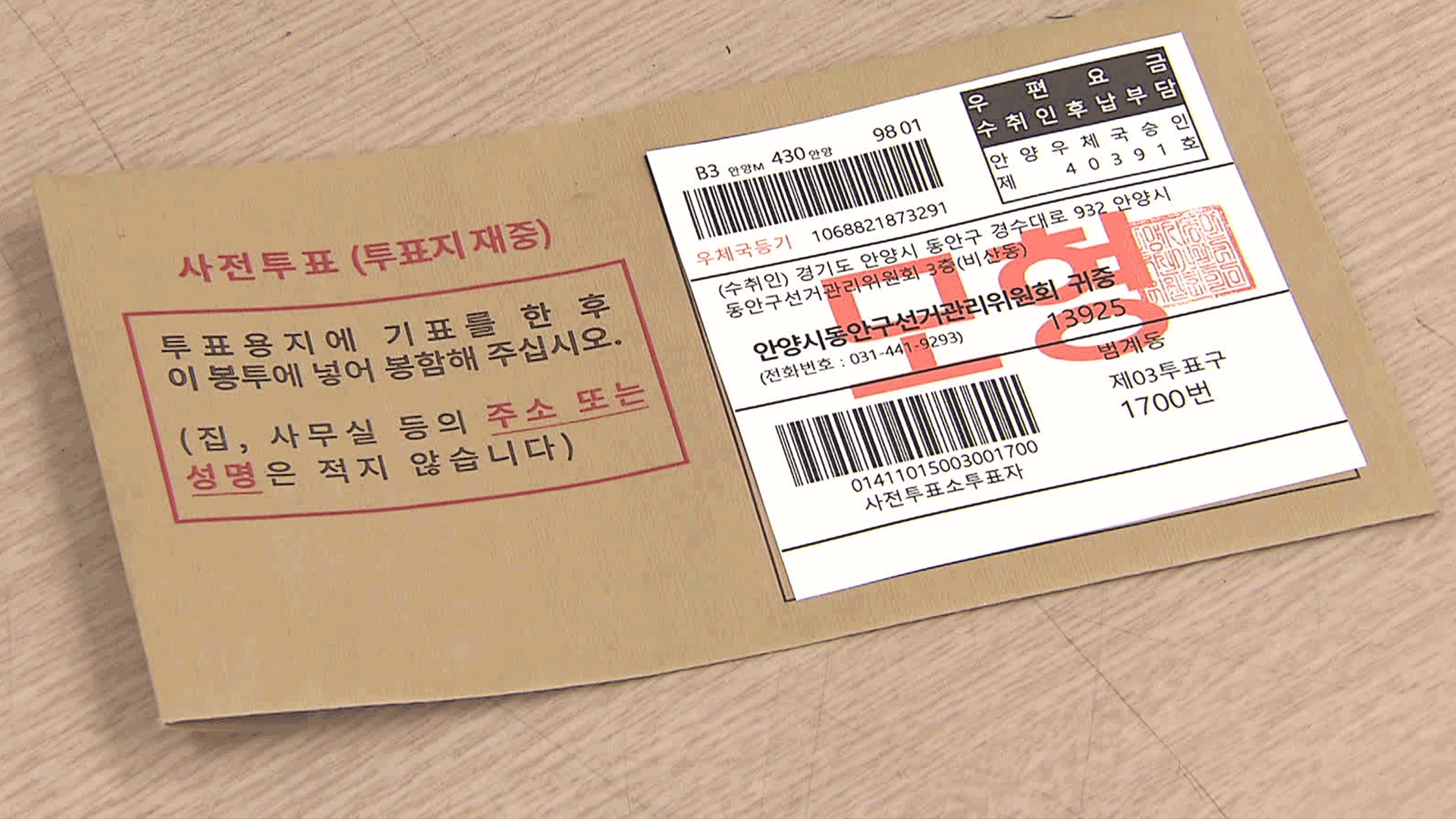‘자작극 의심’이라더니 ‘실수’?…선관위 애먼 유권자 탓