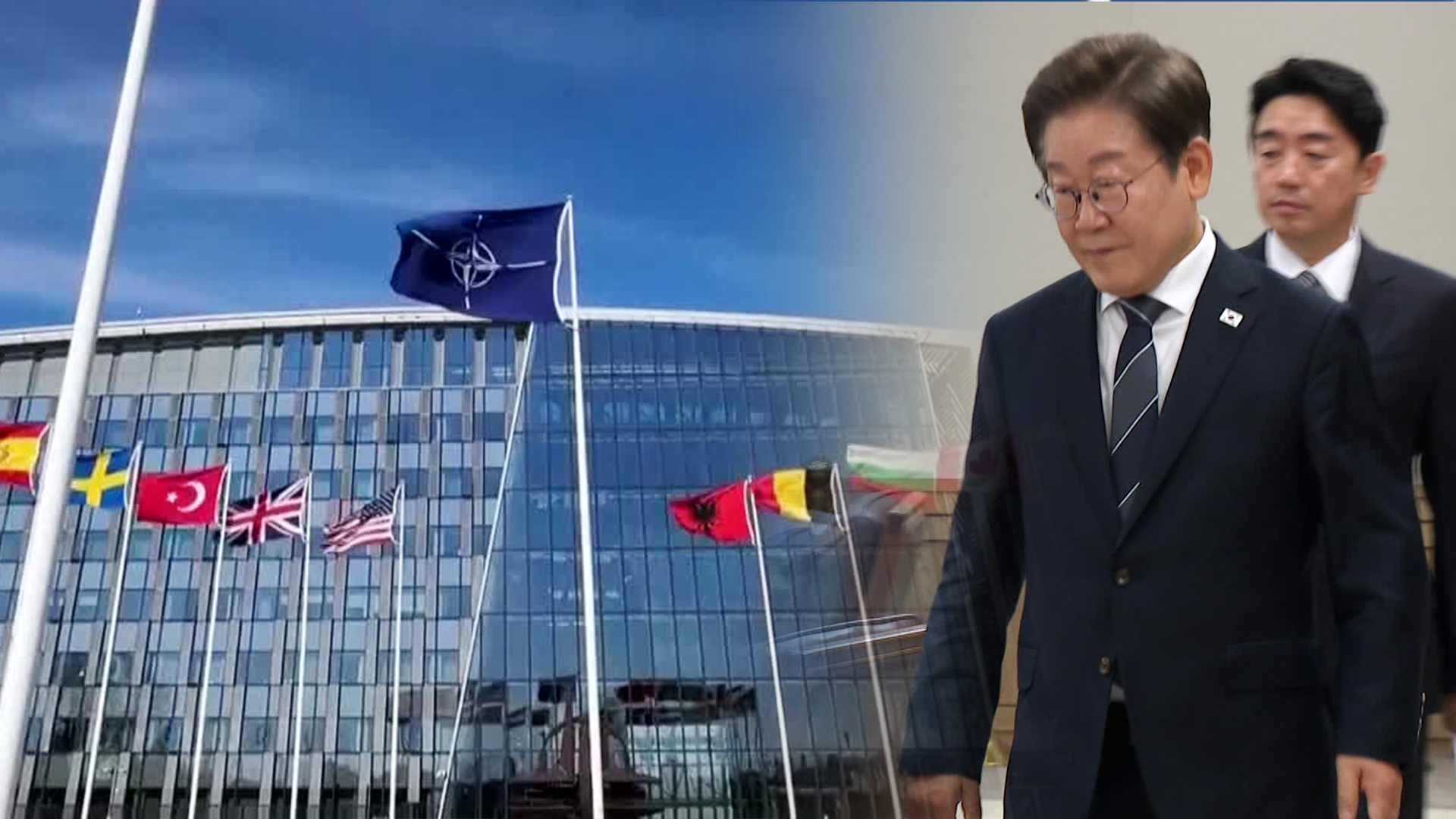 이 대통령, 나토 회의 불참 결정… 미 이란 핵시설 타격 긴급회의