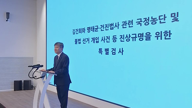 김건희 특검, 유라시아경제인연합회 임원 조사…“삼부토건 전 대표·대주주도 소환 예정”
