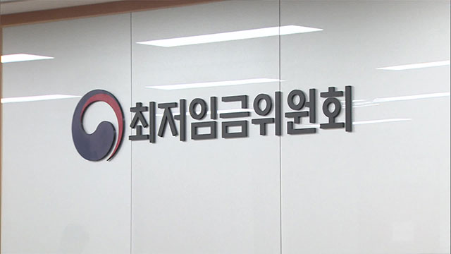 최저임금 1만 320원, 17년 만에 노사 합의 결정…민주노총은 퇴장