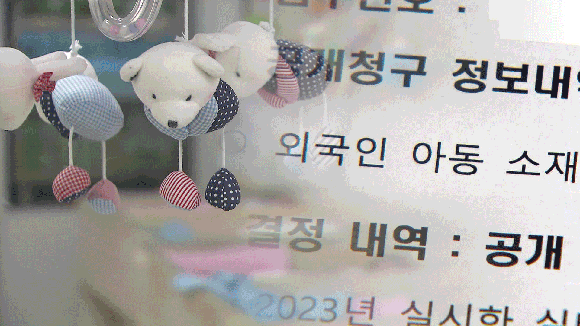 [단독] 미등록 이주 아동 54명 행방 몰라…사망 53명 기사 이미지