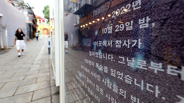 이태원참사 1000일 추모…“비극 다시 일어나지 않길”