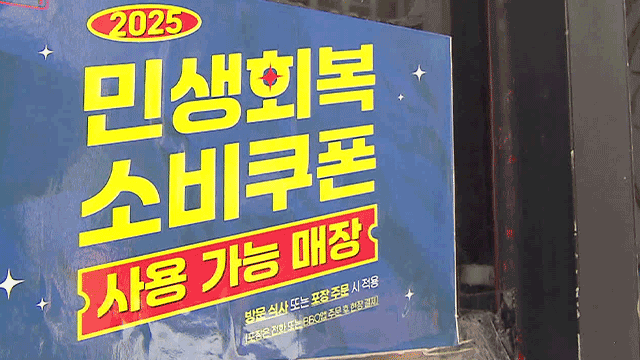 “소비쿠폰 첫 주, 소상공인 매출 2% ↑…안경원 최대 수혜”