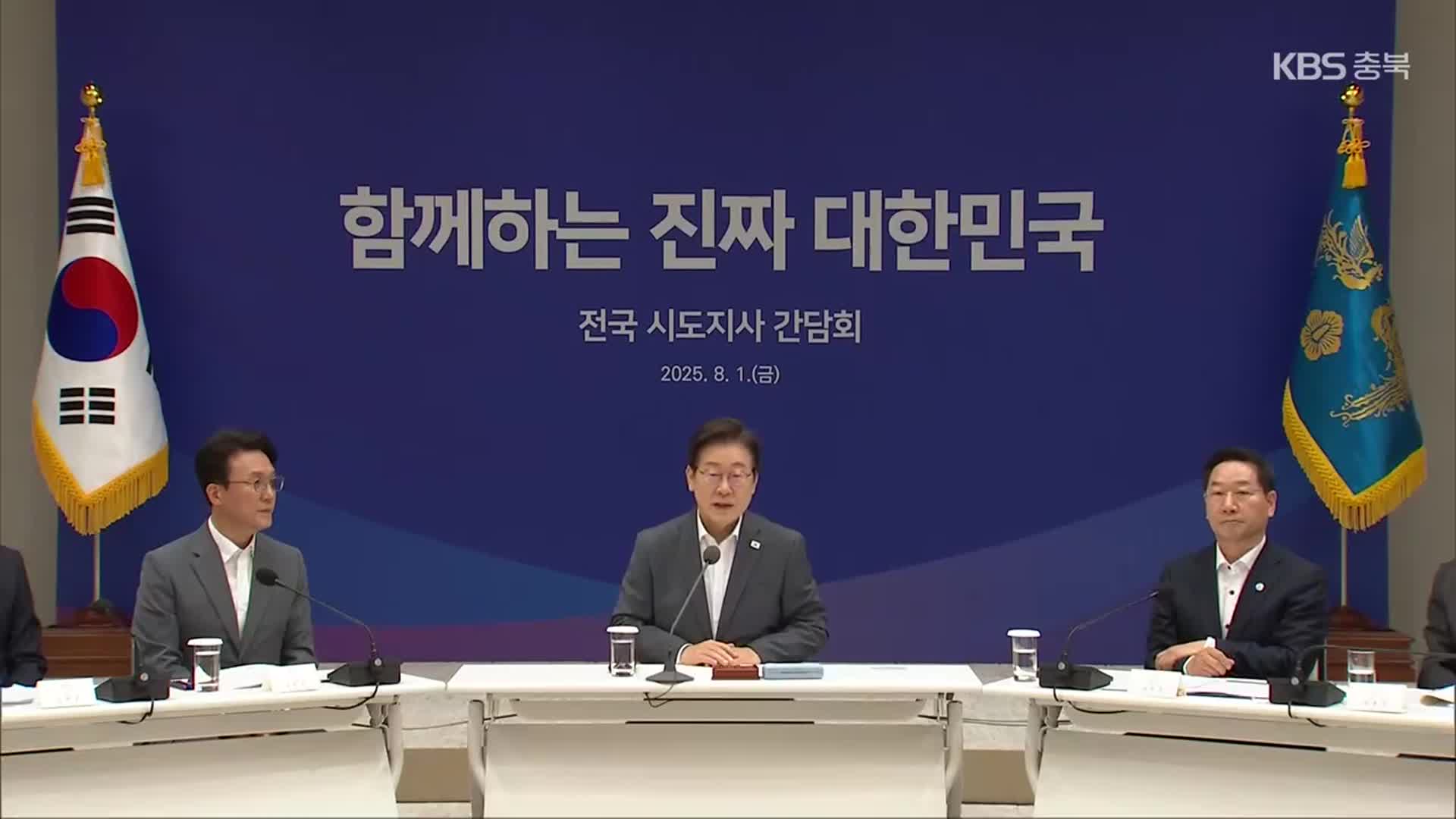 시·도지사 만난 대통령…충북 관련 현안은?