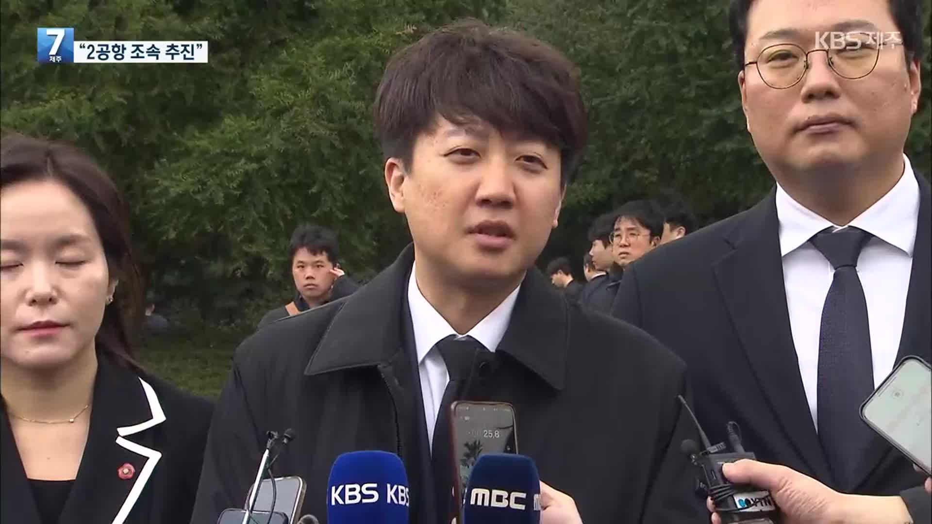 이준석 개혁신당 대선 후보, 제주 공약은?