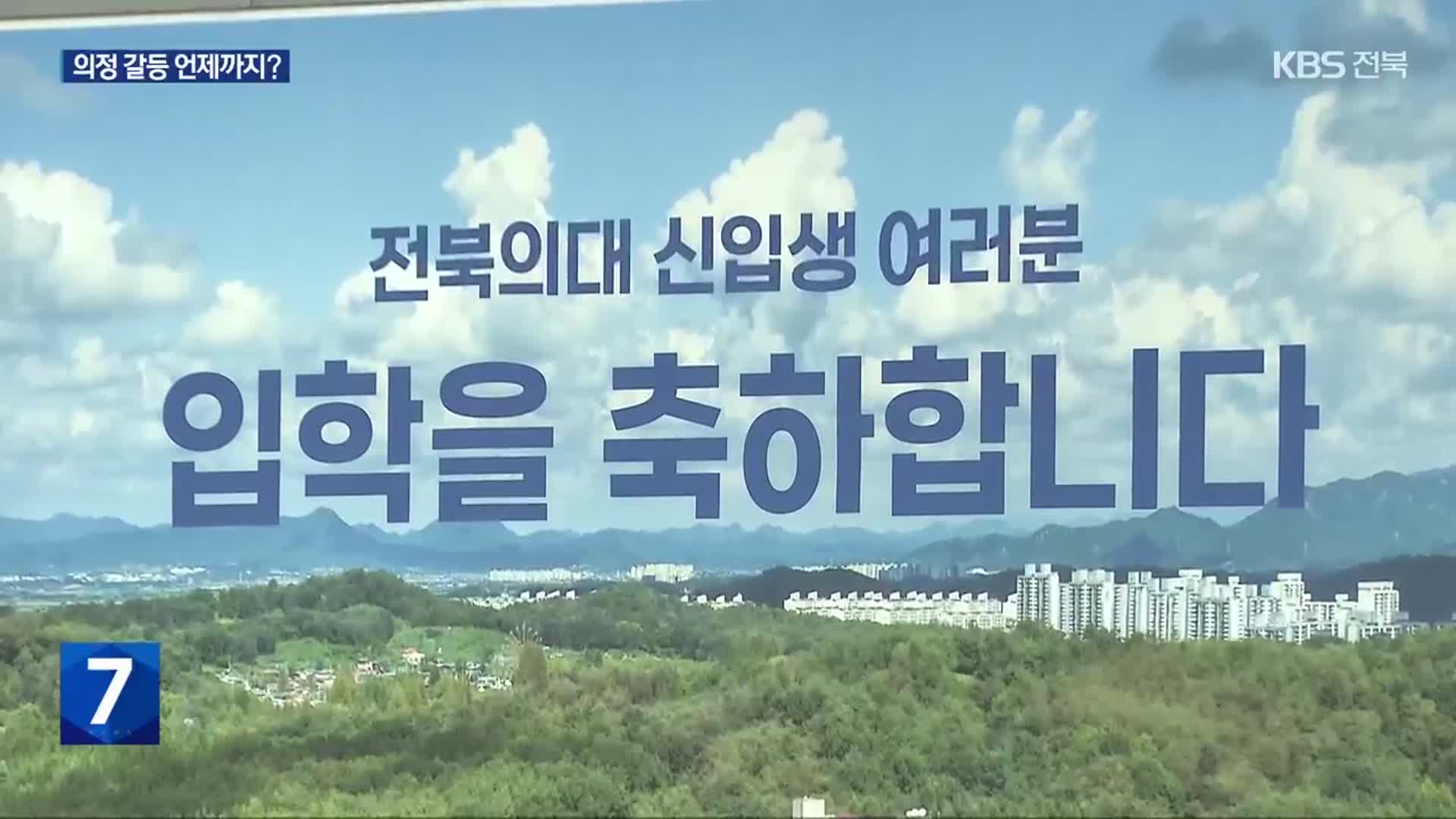 내년 의대 정원 ‘관건’…대학병원 적자는 눈덩이