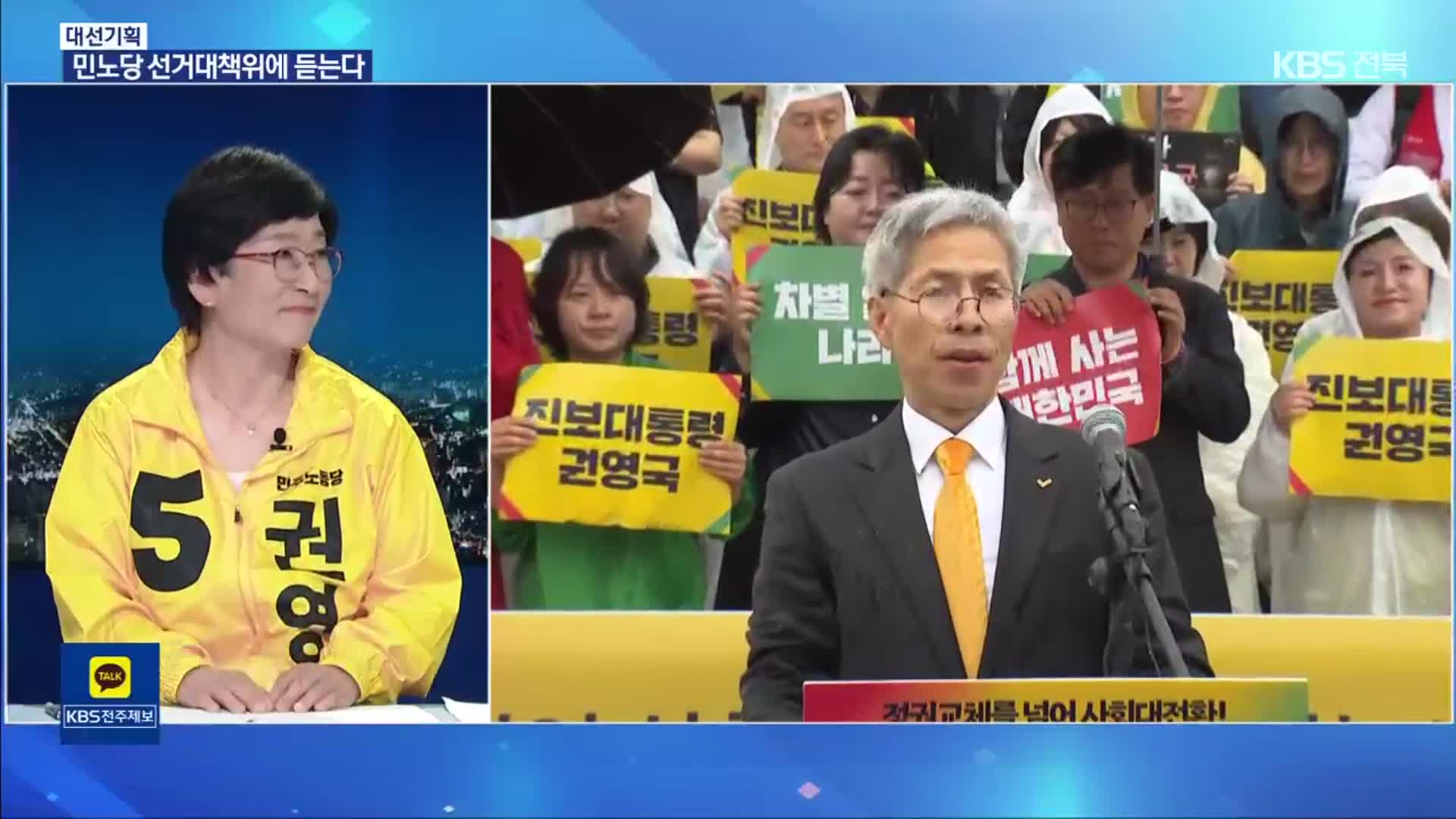 대선 ‘전북 정책을 묻다’…왜 권영국 후보?