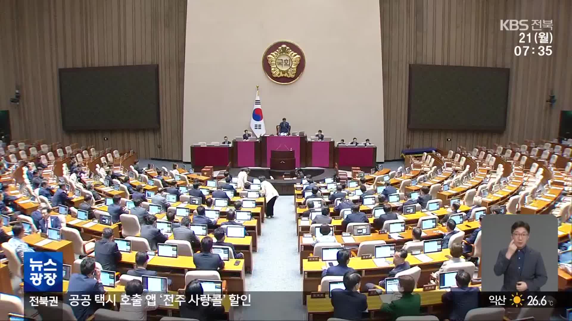 전북 출신 국회 위원장 3명…입지 넓히는 정치권