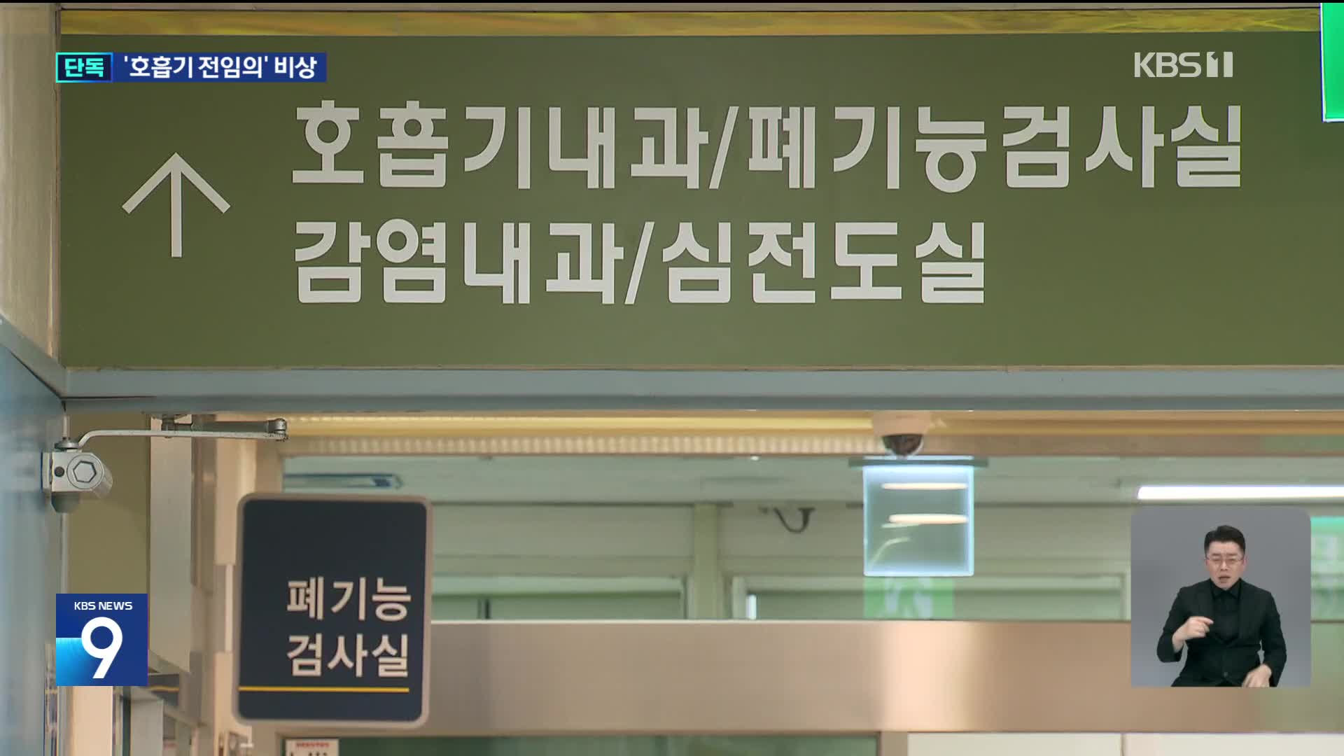 [단독] 마이코플라스마 폐렴 10배 늘었는데…내년 ‘호흡기 중환자’ 전임의는 전국 ‘4명’