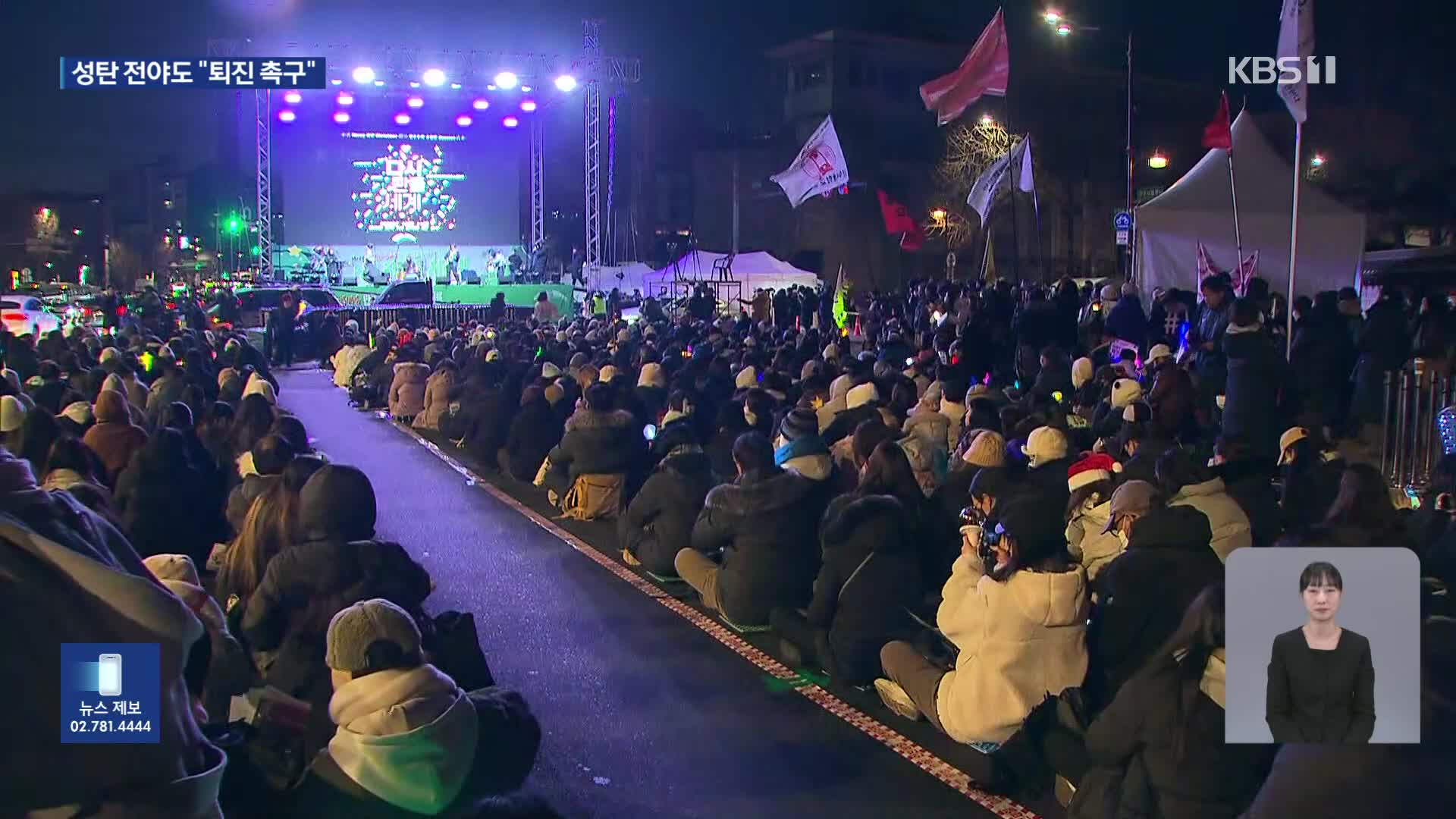 성탄 전야에도 “윤석열 퇴진”…이 시각 광화문