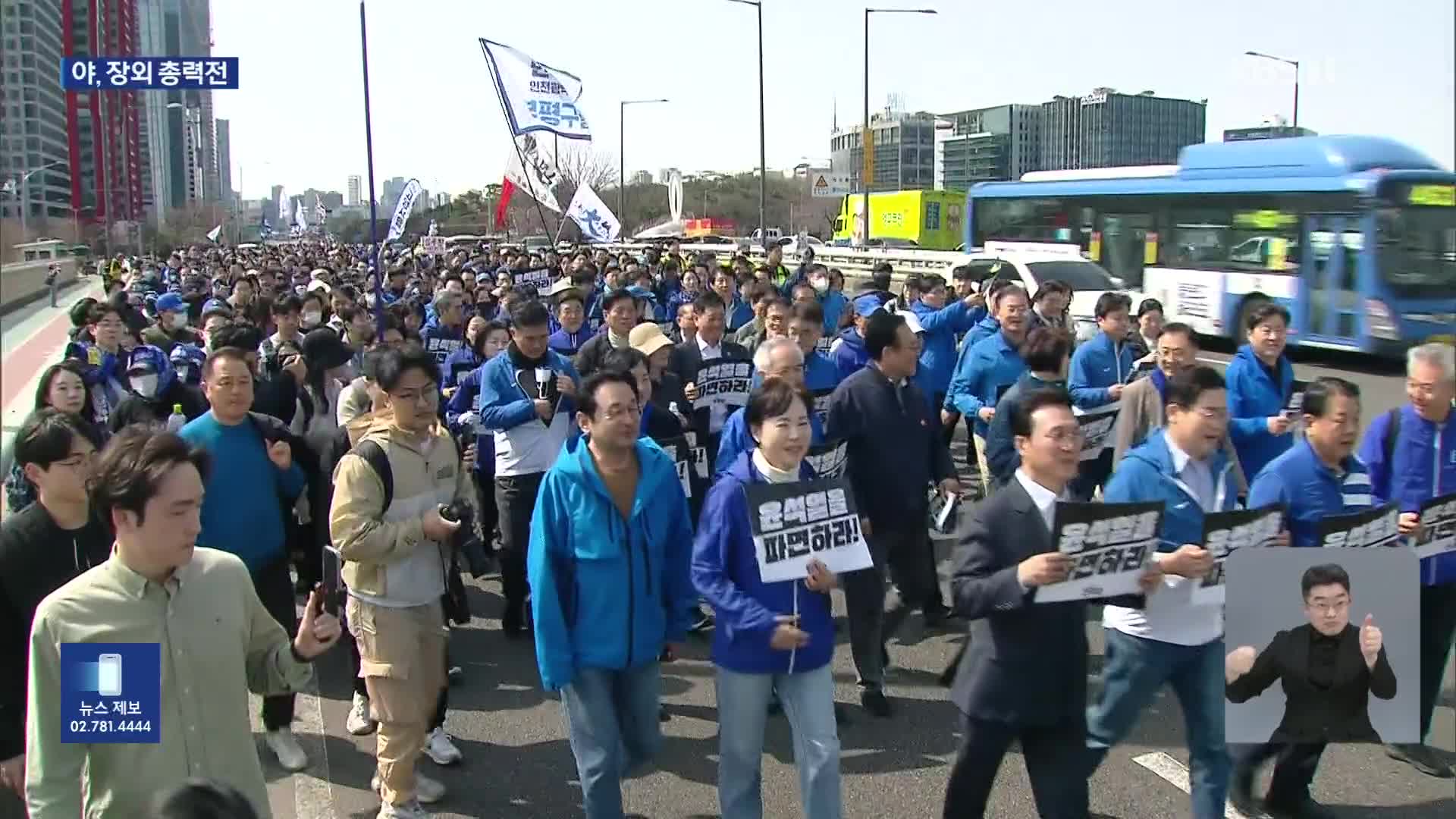 야, ‘파면 촉구’ 장외집회 총력전…“헌재 지킬 것”