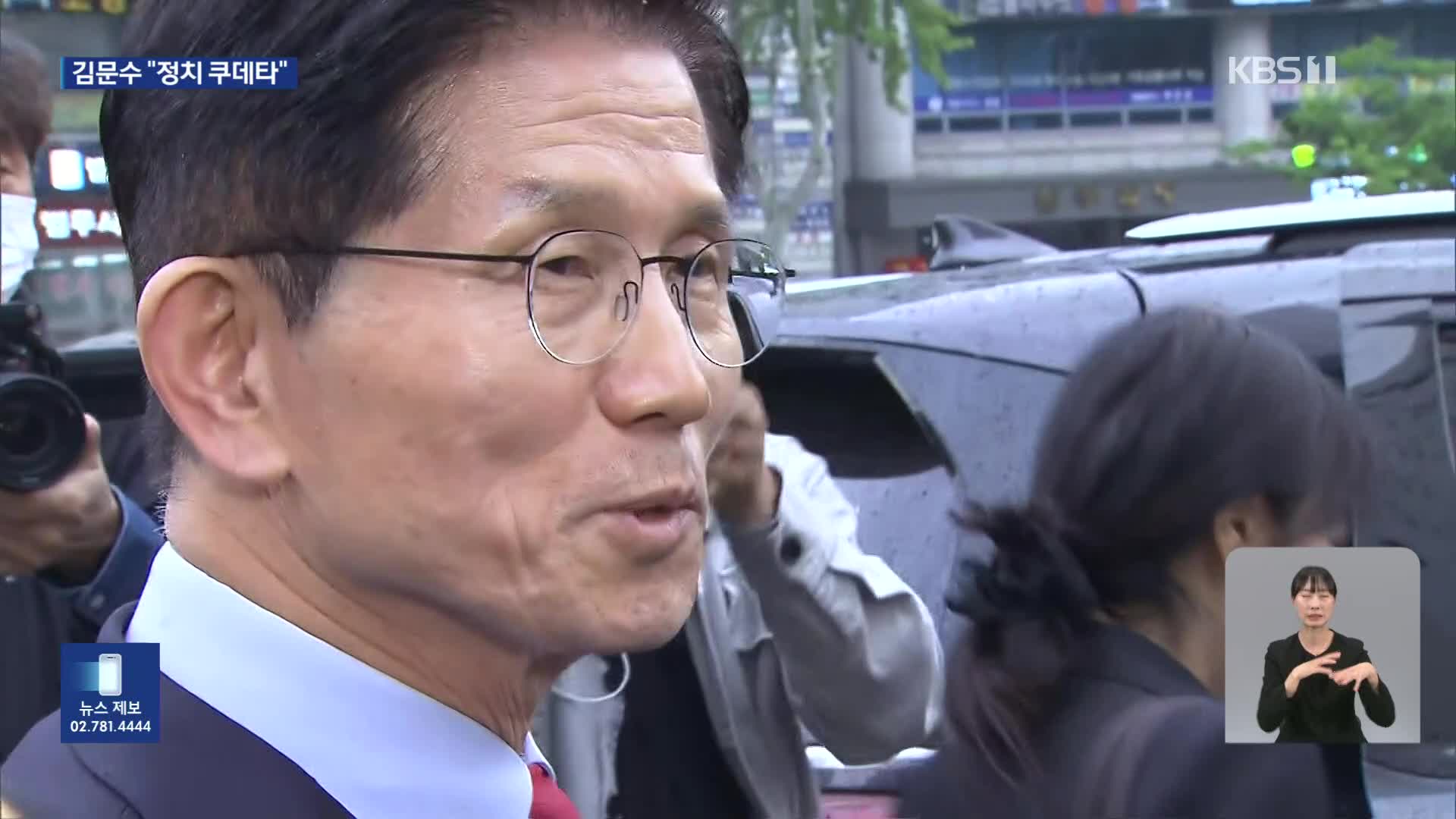 김문수 “야밤의 정치 쿠데타”…효력정지 가처분 신청