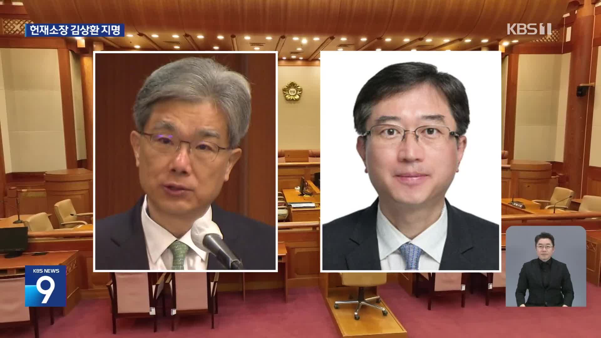 헌재소장 김상환·재판관 오영준 지명…국세청장 임광현 발탁