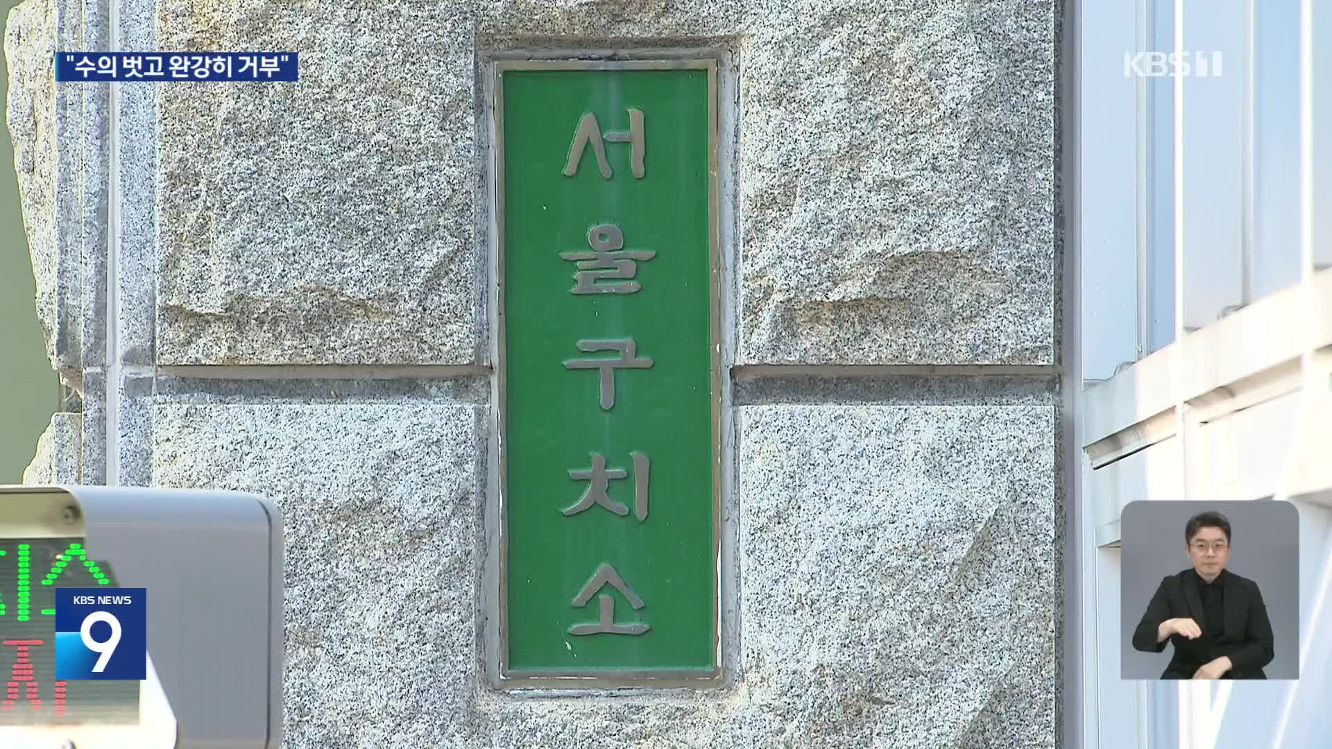 “수의 안 입고 바닥에 누웠다”…특검, 尹 체포영장 집행 실패