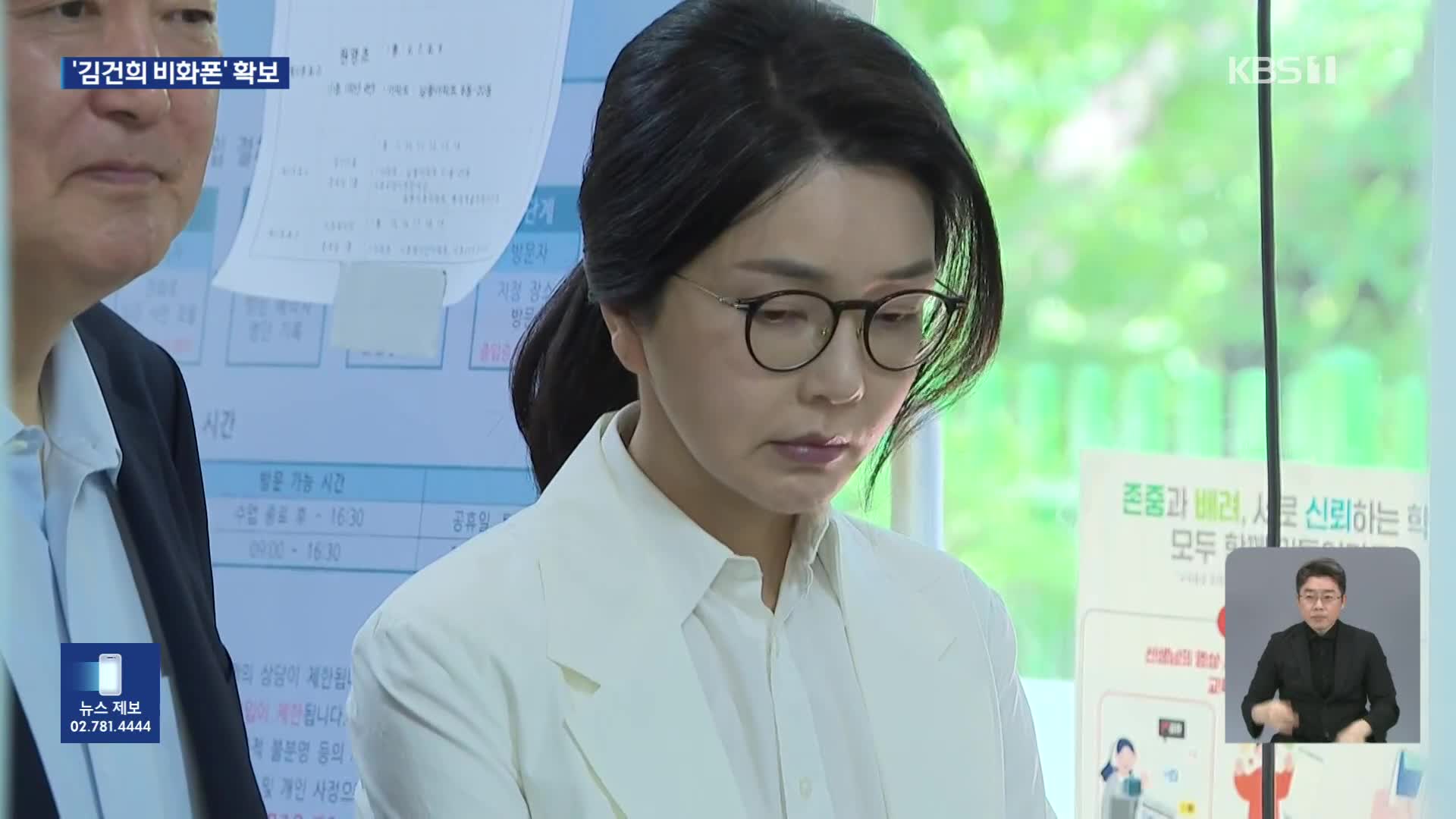 ‘김건희 비화폰’ 실물 확보…판도라 상자 열리나